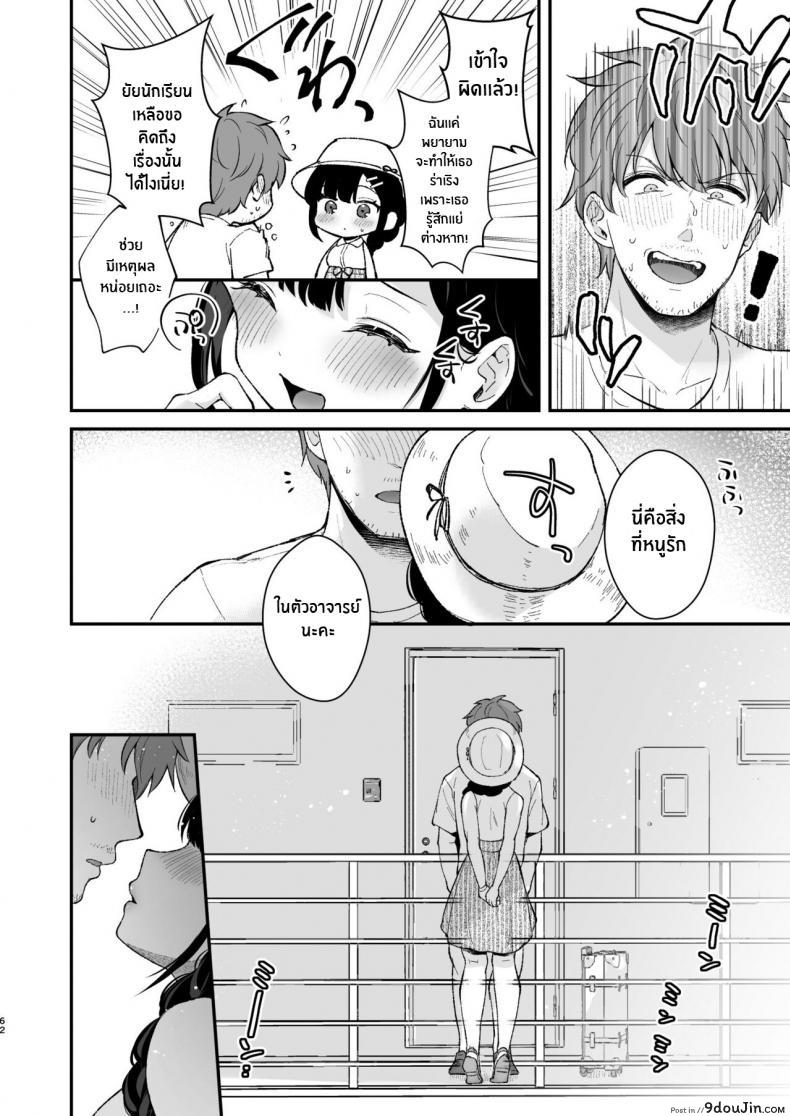 อ่านโดจิน ช่วยเป็นอาจารย์ของหนูต่อไปนะ [Mashiro Shirako] Sangatsu no Ame Rain of March (COMIC Anthurium 2019-07) ภาค 5 อ่านฟรี หน้าที่ 59