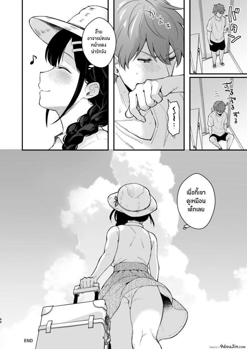 อ่านโดจิน ช่วยเป็นอาจารย์ของหนูต่อไปนะ [Mashiro Shirako] Sangatsu no Ame Rain of March (COMIC Anthurium 2019-07) ภาค 5 อ่านฟรี หน้าที่ 61