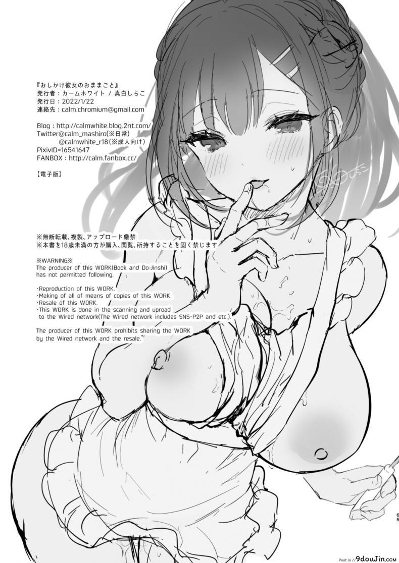 อ่านโดจิน ช่วยเป็นอาจารย์ของหนูต่อไปนะ [Mashiro Shirako] Sangatsu no Ame Rain of March (COMIC Anthurium 2019-07) ภาค 5 อ่านฟรี หน้าที่ 62