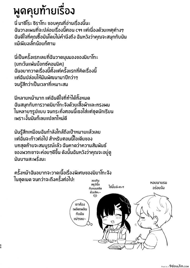 อ่านโดจิน ช่วยเป็นอาจารย์ของหนูต่อไปนะ [Mashiro Shirako] Sangatsu no Ame Rain of March (COMIC Anthurium 2019-07) ภาค 5 อ่านฟรี หน้าที่ 63