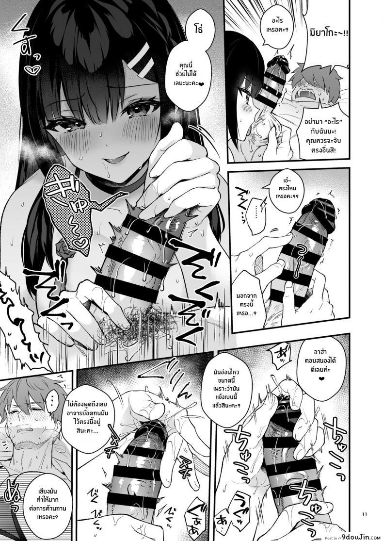 อ่านโดจิน ช่วยเป็นอาจารย์ของหนูต่อไปนะ [Mashiro Shirako] Sangatsu no Ame Rain of March (COMIC Anthurium 2019-07) ภาค 6 แปลไทย หน้าที่ 10