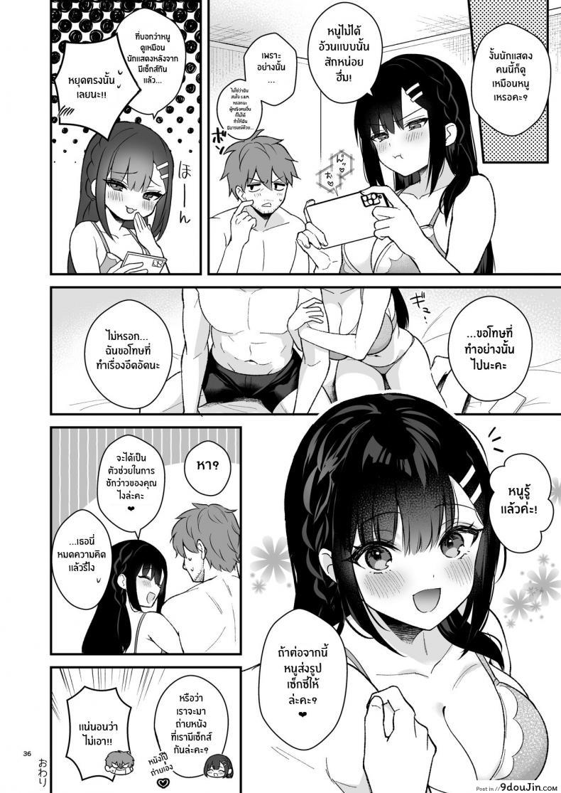 อ่านโดจิน ช่วยเป็นอาจารย์ของหนูต่อไปนะ [Mashiro Shirako] Sangatsu no Ame Rain of March (COMIC Anthurium 2019-07) ภาค 6 แปลไทย หน้าที่ 35