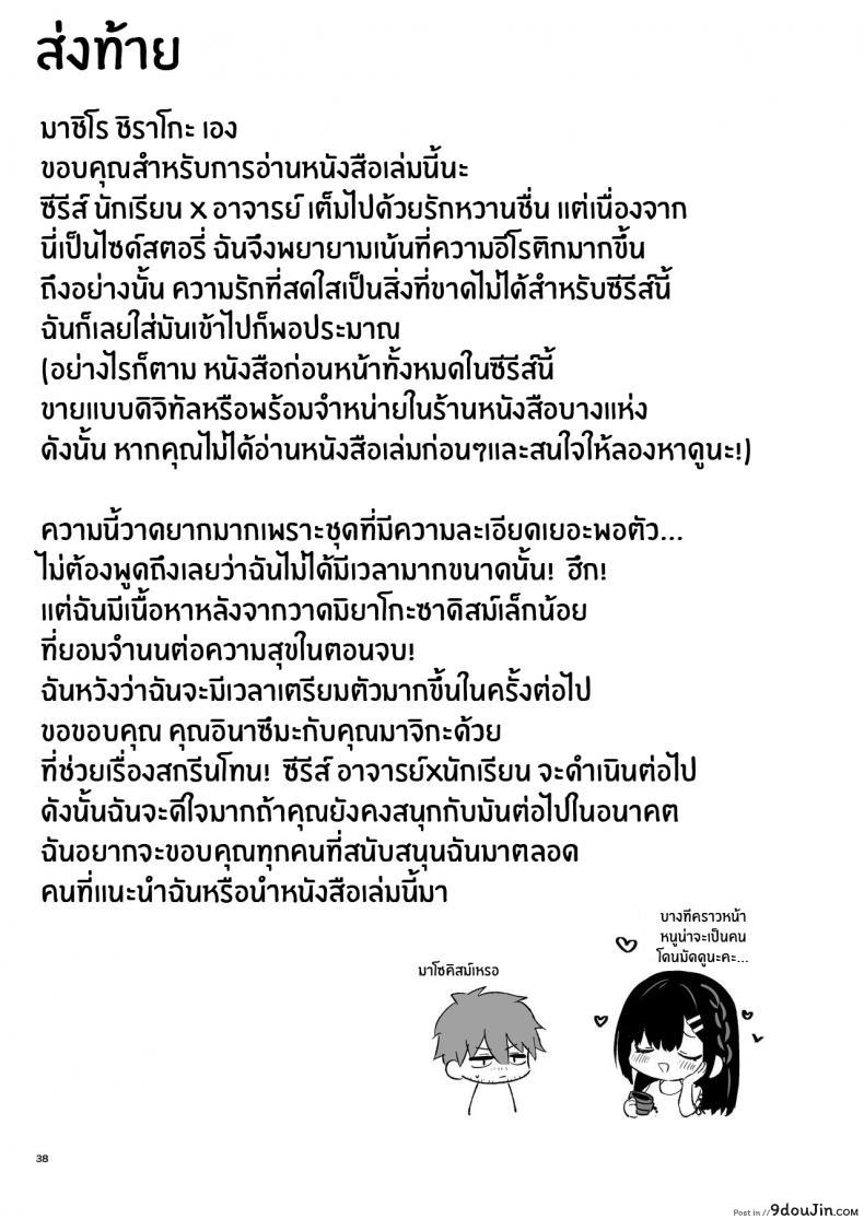 อ่านโดจิน ช่วยเป็นอาจารย์ของหนูต่อไปนะ [Mashiro Shirako] Sangatsu no Ame Rain of March (COMIC Anthurium 2019-07) ภาค 6 แปลไทย หน้าที่ 36