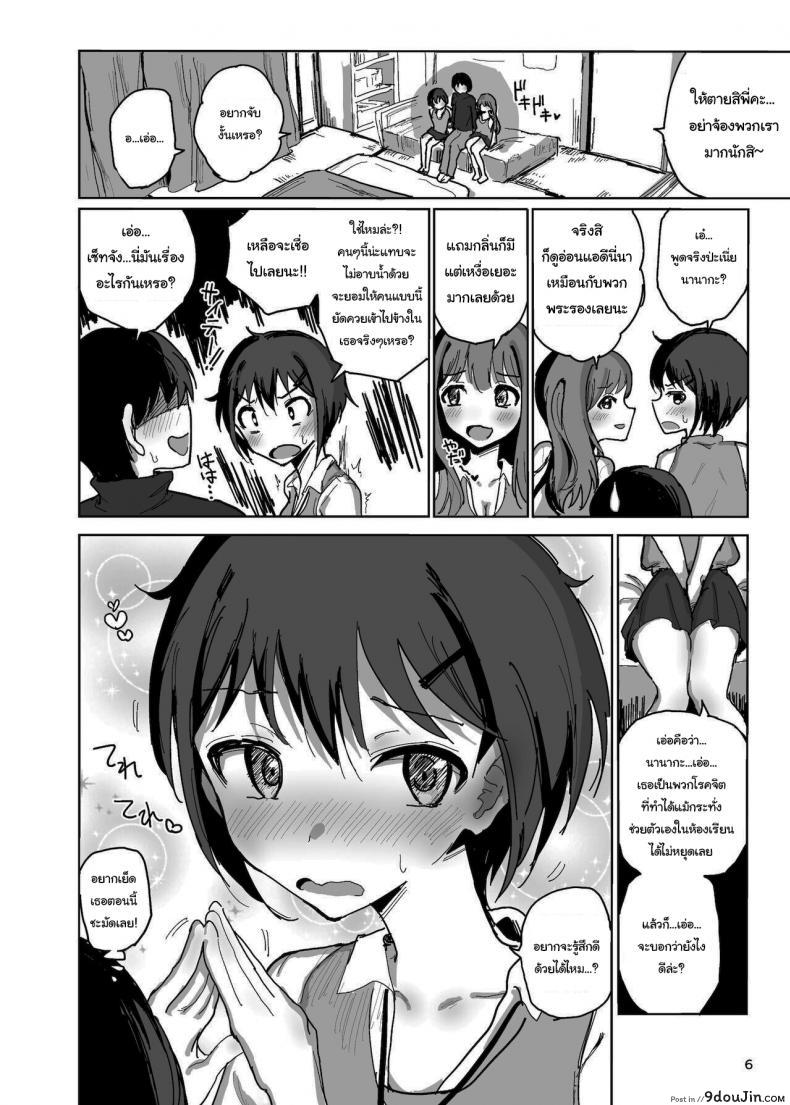 อ่านโดจิน ช่วยหน่อยได้ไหมพี่จ๋า [Gamenhaji (Noji)] Nanakadashi SeX!! ภาค 1 อ่านฟรี หน้าที่ 5