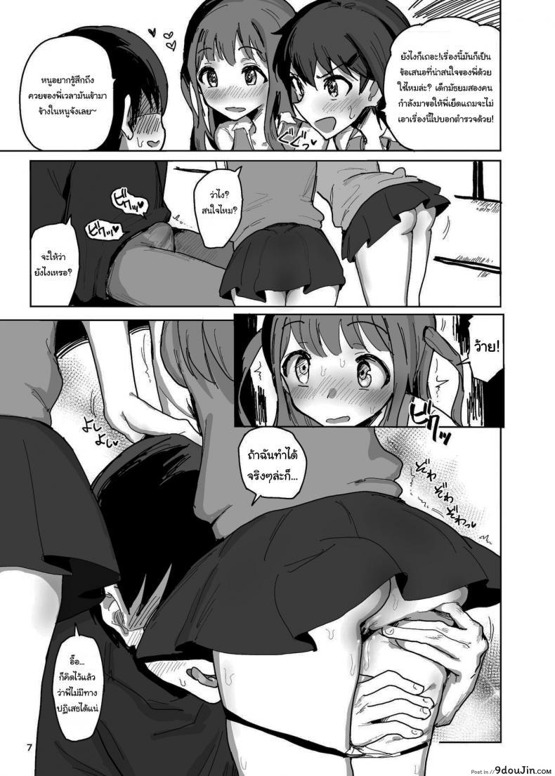 อ่านโดจิน ช่วยหน่อยได้ไหมพี่จ๋า [Gamenhaji (Noji)] Nanakadashi SeX!! ภาค 1 อ่านฟรี หน้าที่ 6