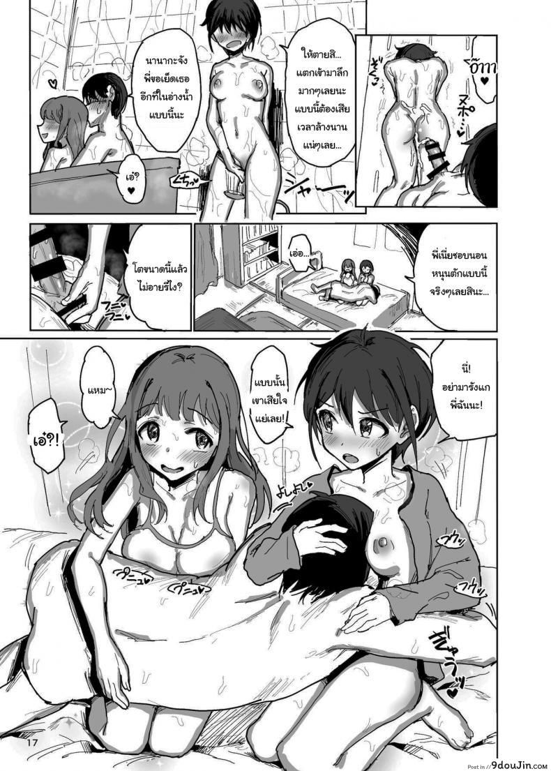 อ่านโดจิน ช่วยหน่อยได้ไหมพี่จ๋า [Gamenhaji (Noji)] Nanakadashi SeX!! ภาค 1 อ่านฟรี หน้าที่ 16