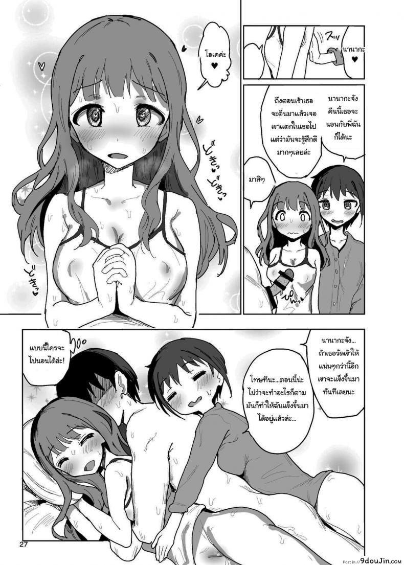 อ่านโดจิน ช่วยหน่อยได้ไหมพี่จ๋า [Gamenhaji (Noji)] Nanakadashi SeX!! ภาค 1 อ่านฟรี หน้าที่ 26