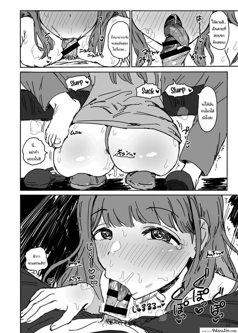 อ่านโดจิน ช่วยหน่อยได้ไหมพี่จ๋า [Gamenhaji (Noji)] Nanakadashi SeX!! ภาค 2 แปลไทย หน้าที่ 9