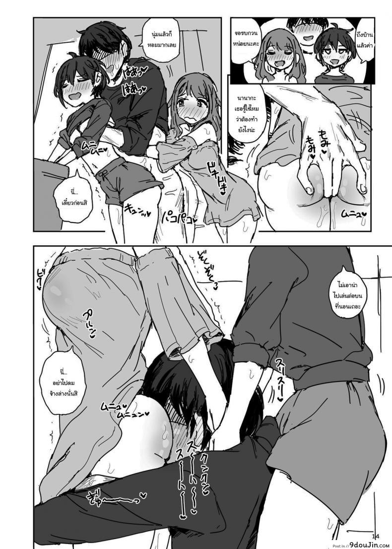 อ่านโดจิน ช่วยหน่อยได้ไหมพี่จ๋า [Gamenhaji (Noji)] Nanakadashi SeX!! ภาค 2 แปลไทย หน้าที่ 13