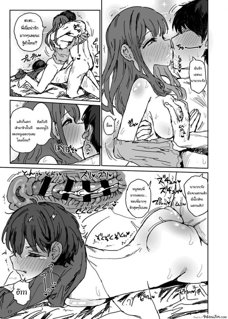 อ่านโดจิน ช่วยหน่อยได้ไหมพี่จ๋า [Gamenhaji (Noji)] Nanakadashi SeX!! ภาค 2 แปลไทย หน้าที่ 16