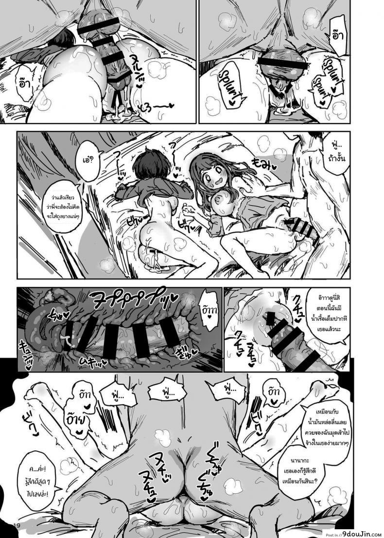 อ่านโดจิน ช่วยหน่อยได้ไหมพี่จ๋า [Gamenhaji (Noji)] Nanakadashi SeX!! ภาค 2 แปลไทย หน้าที่ 18