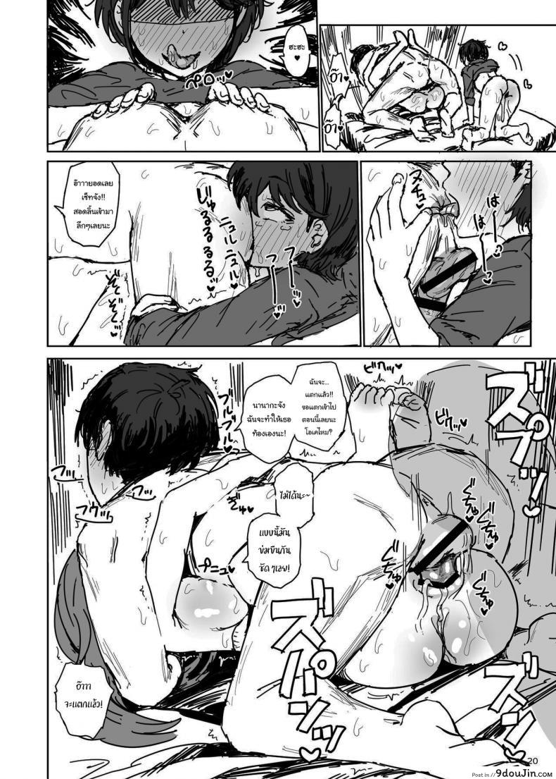 อ่านโดจิน ช่วยหน่อยได้ไหมพี่จ๋า [Gamenhaji (Noji)] Nanakadashi SeX!! ภาค 2 แปลไทย หน้าที่ 19