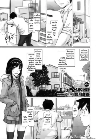 Welcome to Tokoharusou แปลไทย ภาค 1