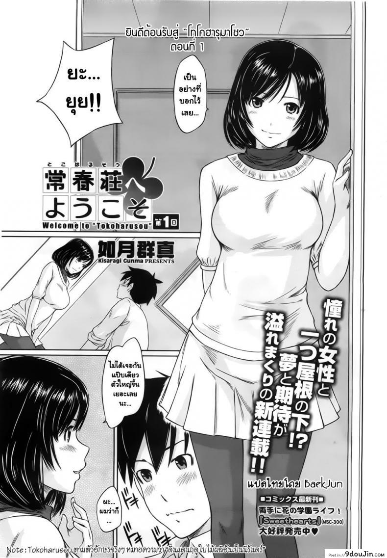 อ่านโดจิน ยินดีต้อนรับสู่ โทโคฮารุโซว Welcome to Tokoharusou ภาค 1 หน้าที่ 3