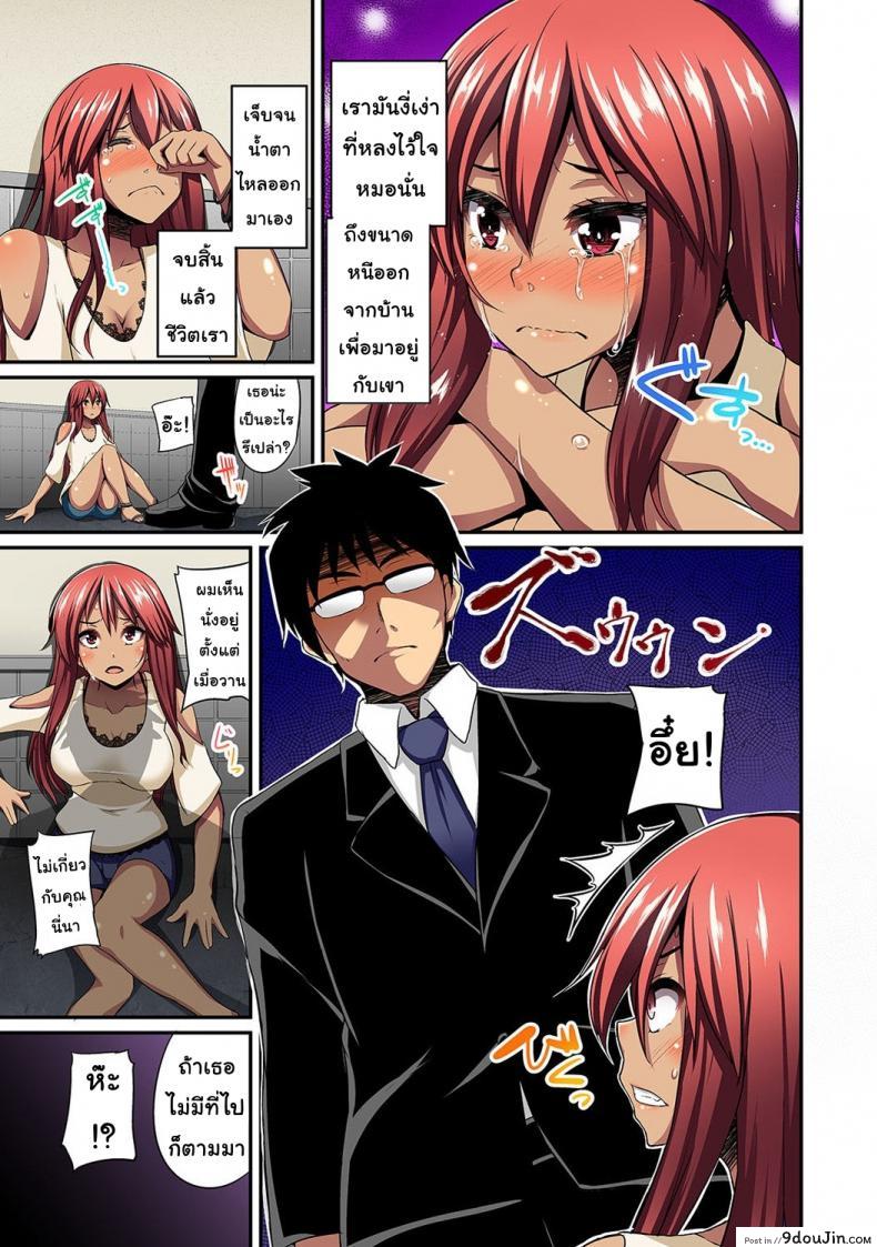 อ่านโดจิน Gal no Ongaeshi [Shotenin Matori] ช่วยเหลือสาวแกล ภาค 1 แปลไทย หน้าที่ 4