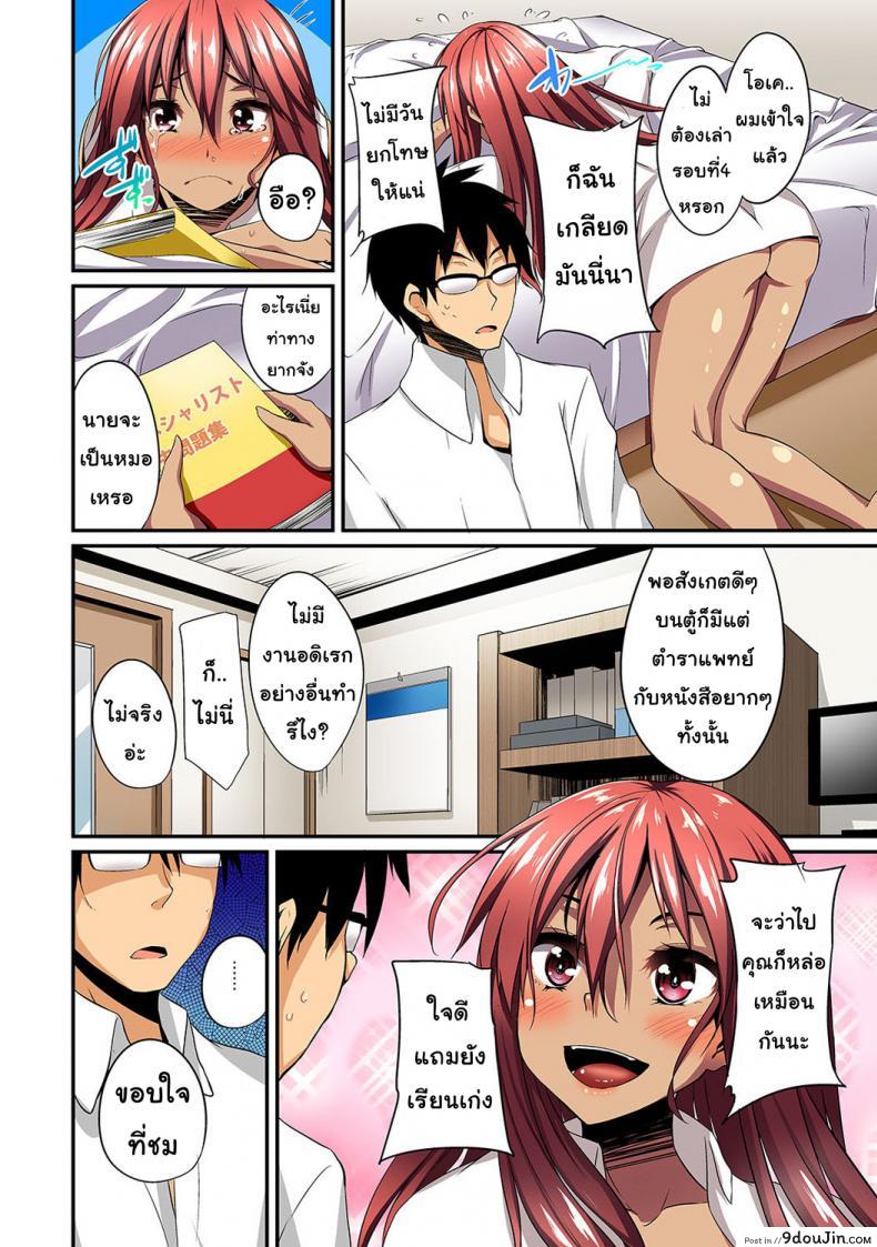 อ่านโดจิน Gal no Ongaeshi [Shotenin Matori] ช่วยเหลือสาวแกล ภาค 1 แปลไทย หน้าที่ 9