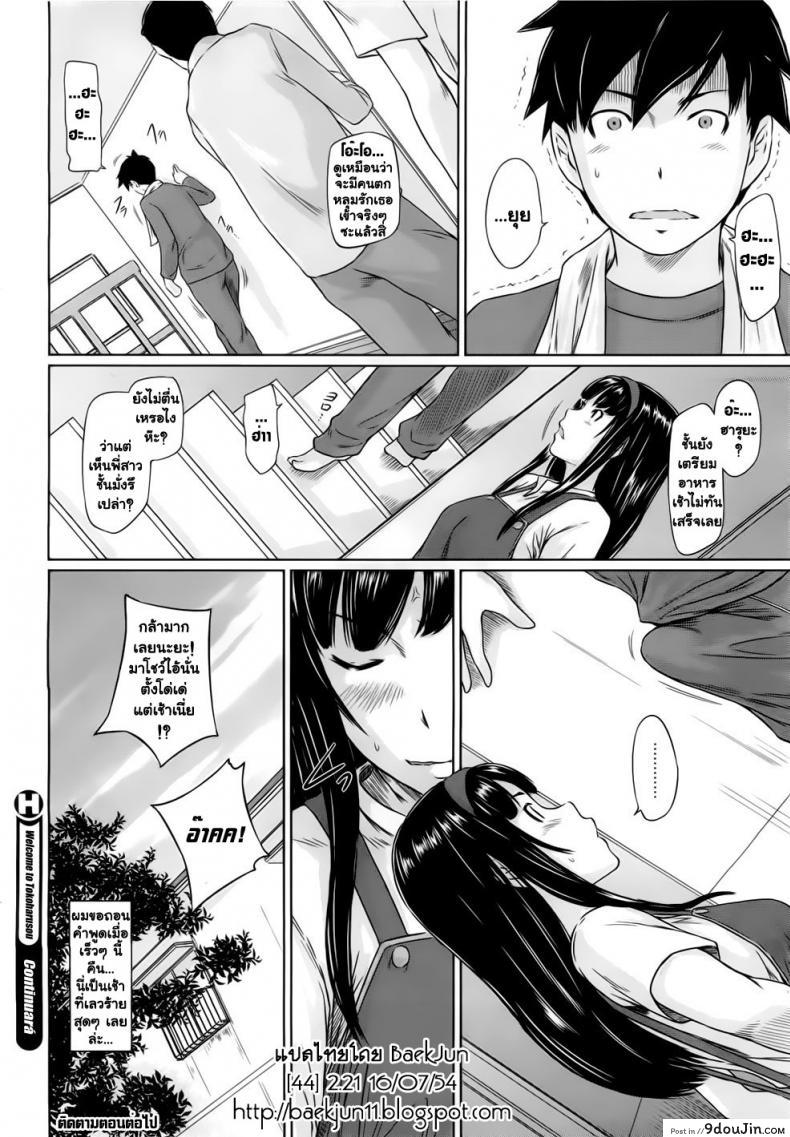 ยินดีต้อนรับสู่ โทโคฮารุโซว Welcome to Tokoharusou ภาค 1 50 อ่านโดจิน ยินดีต้อนรับสู่ โทโคฮารุโซว Welcome to Tokoharusou ภาค 1 หน้าที่ 24