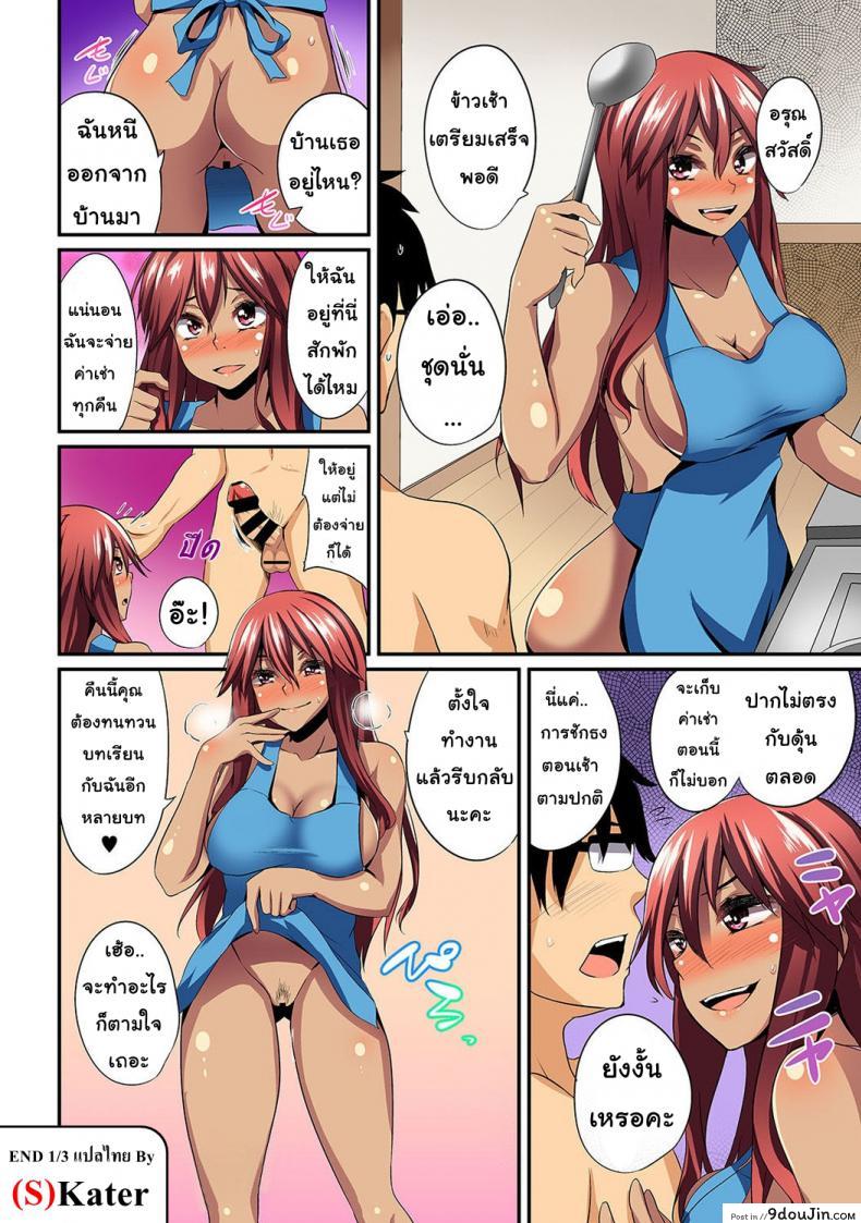 อ่านโดจิน Gal no Ongaeshi [Shotenin Matori] ช่วยเหลือสาวแกล ภาค 1 แปลไทย หน้าที่ 27