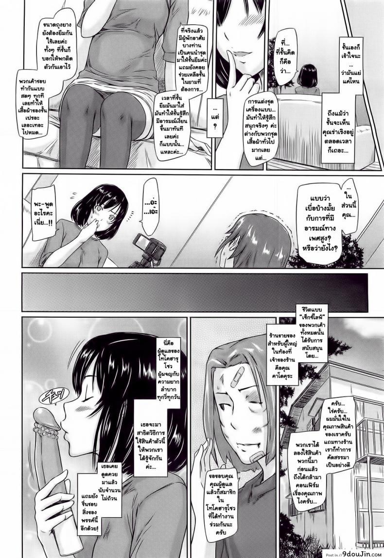 อ่านโดจิน Welcome to Tokoharusou แปลไทย ภาค 45 หน้าที่ 8