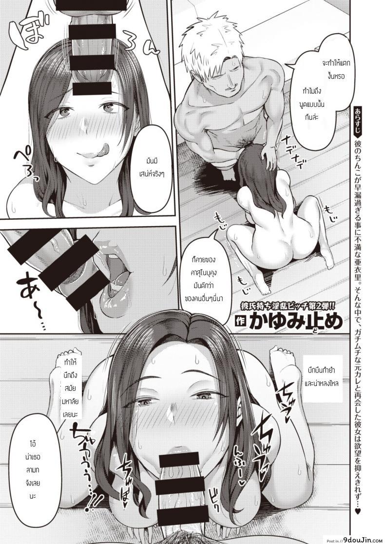 ชอบของใหญ่แต่ผัวดันเล็ก [Kayumidome] dekachin ga suki ภาค 2