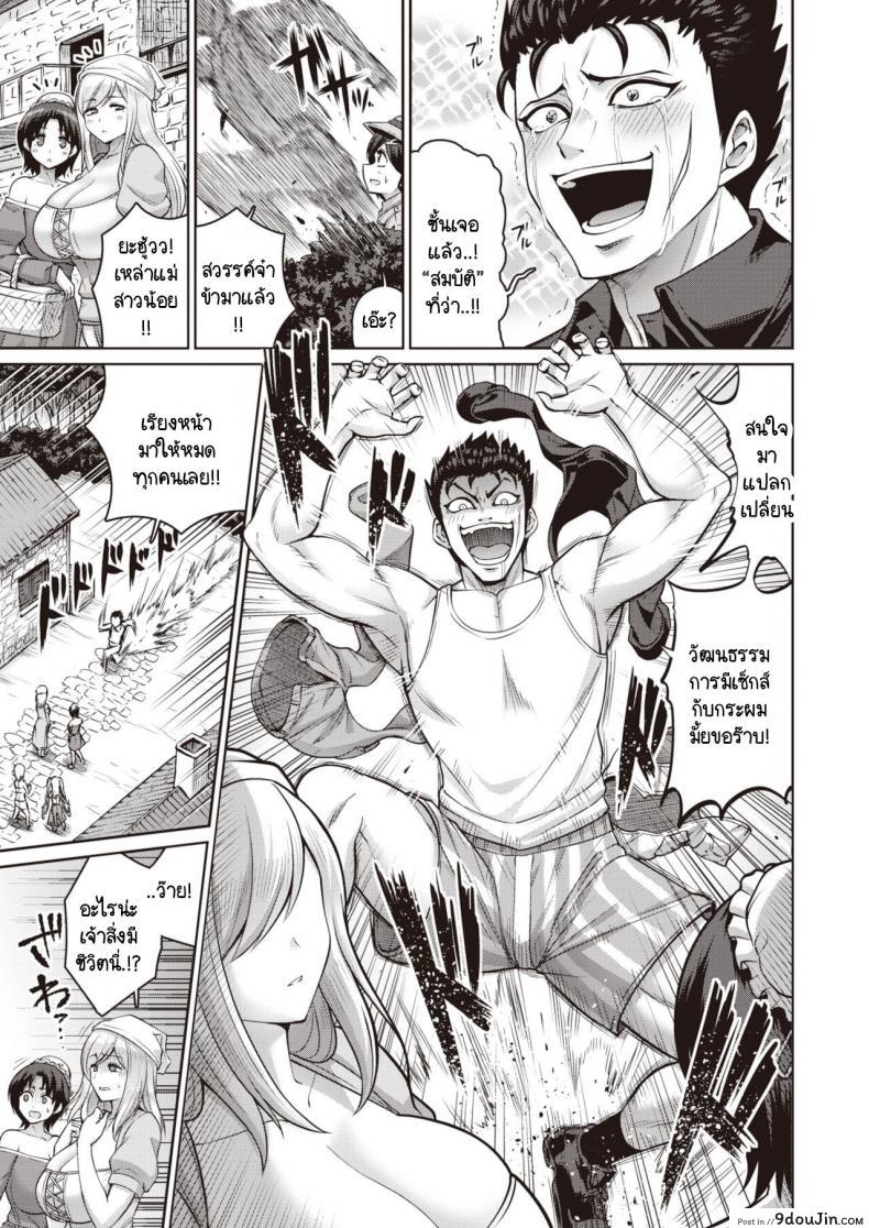 อ่านโดจิน [Minamino Sazan] Kono Yo no Chichi wa Ore no Mono! 1nyume แปลไทย ภาค 1 หน้าที่ 5
