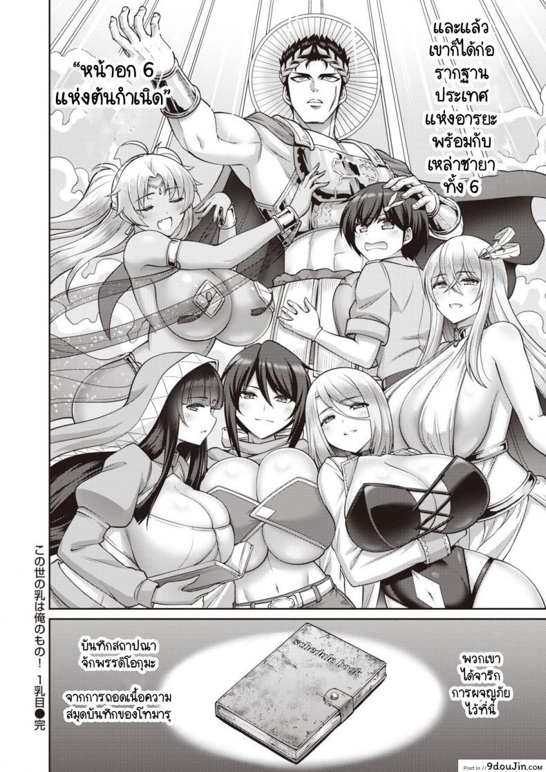 อ่านโดจิน [Minamino Sazan] Kono Yo no Chichi wa Ore no Mono! 1nyume แปลไทย ภาค 1 หน้าที่ 28