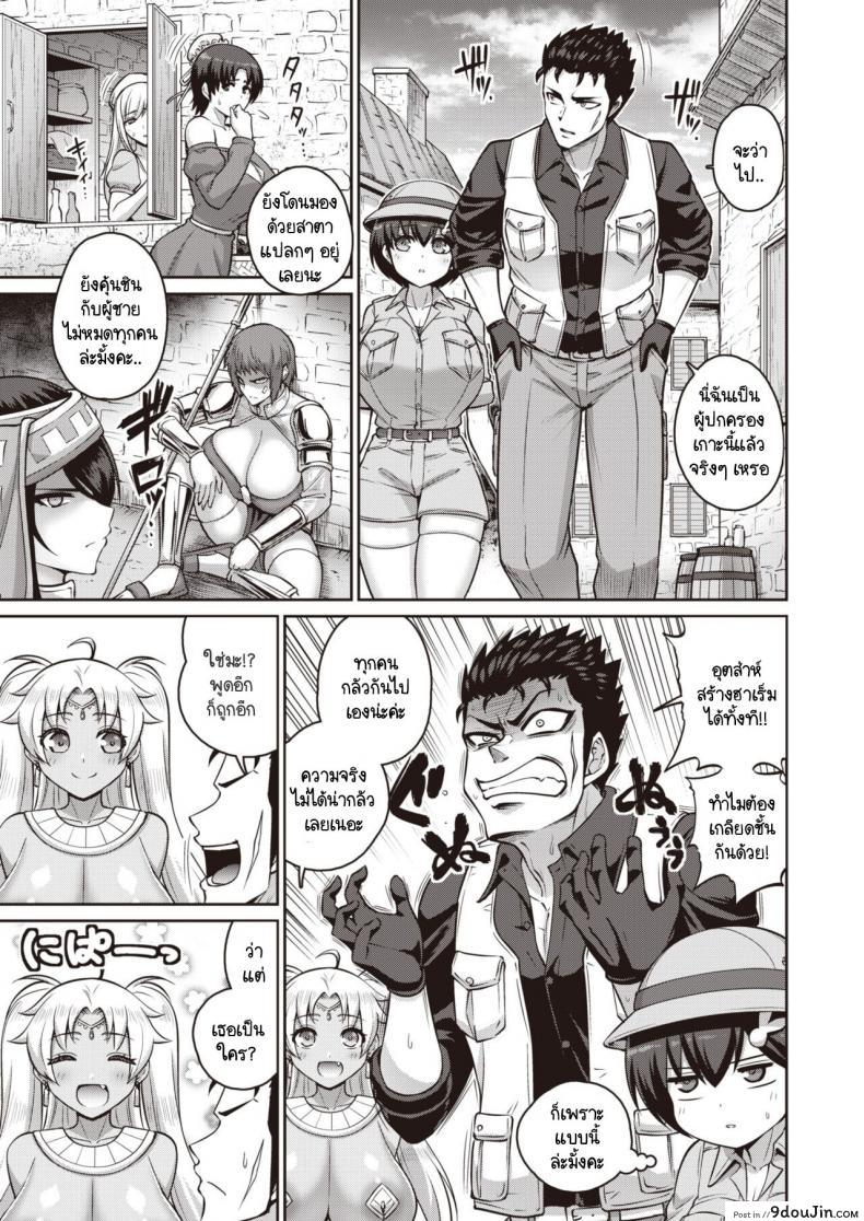 อ่านโดจิน [Minamino Sazan] Kono Yo no Chichi wa Ore no Mono! 1nyume แปลไทย ภาค 2 หน้าที่ 5