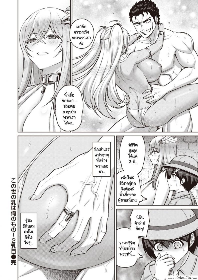อ่านโดจิน [Minamino Sazan] Kono Yo no Chichi wa Ore no Mono! 1nyume แปลไทย ภาค 2 หน้าที่ 28