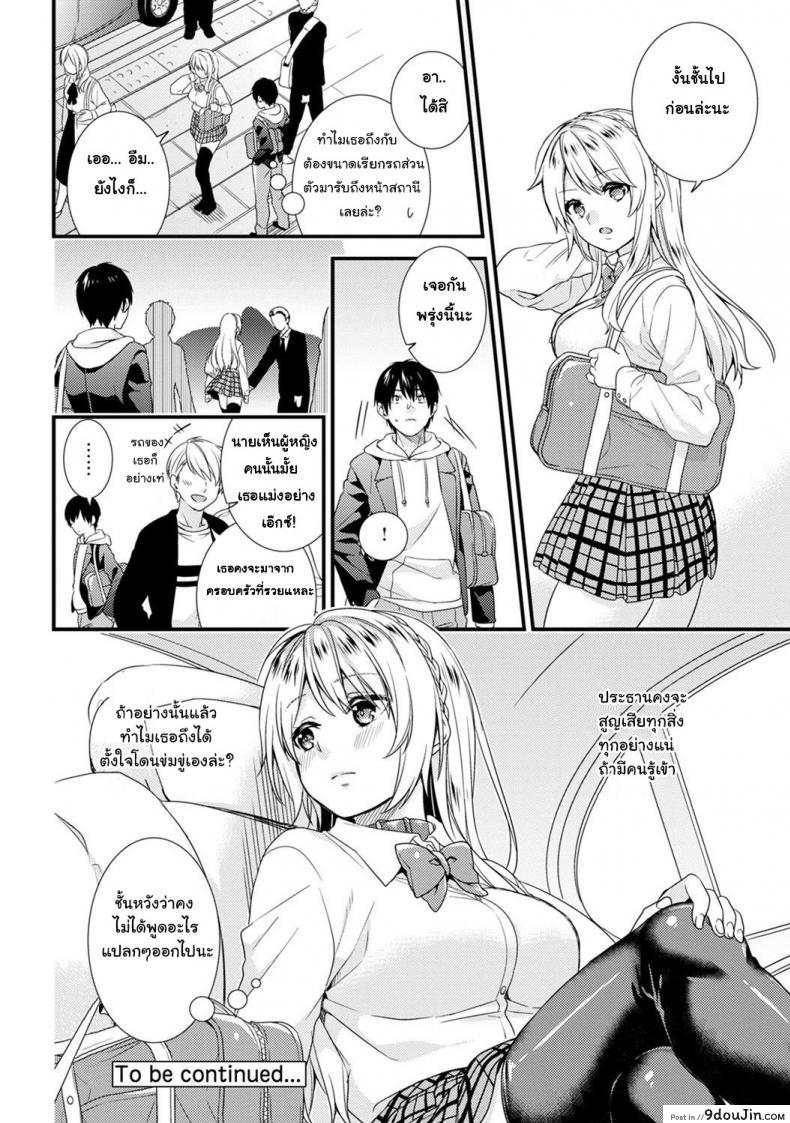 อ่านโดจิน [sorani] Gakuen no Ojou-sama ga Roshutsukyou no Dohentai datta Hanashi แปลไทย หน้าที่ 25
