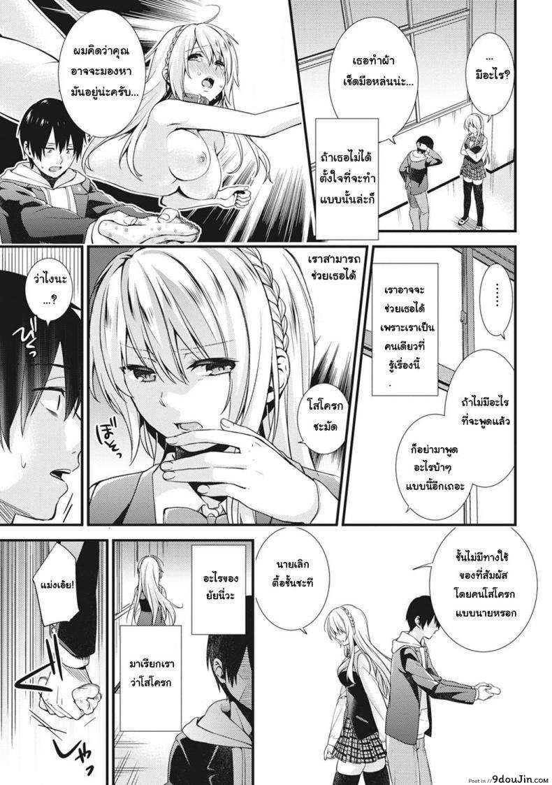 อ่านโดจิน [sorani] Gakuen no Ojou-sama ga Roshutsukyou no Dohentai datta Hanashi ภาค 1 แปลไทย หน้าที่ 5