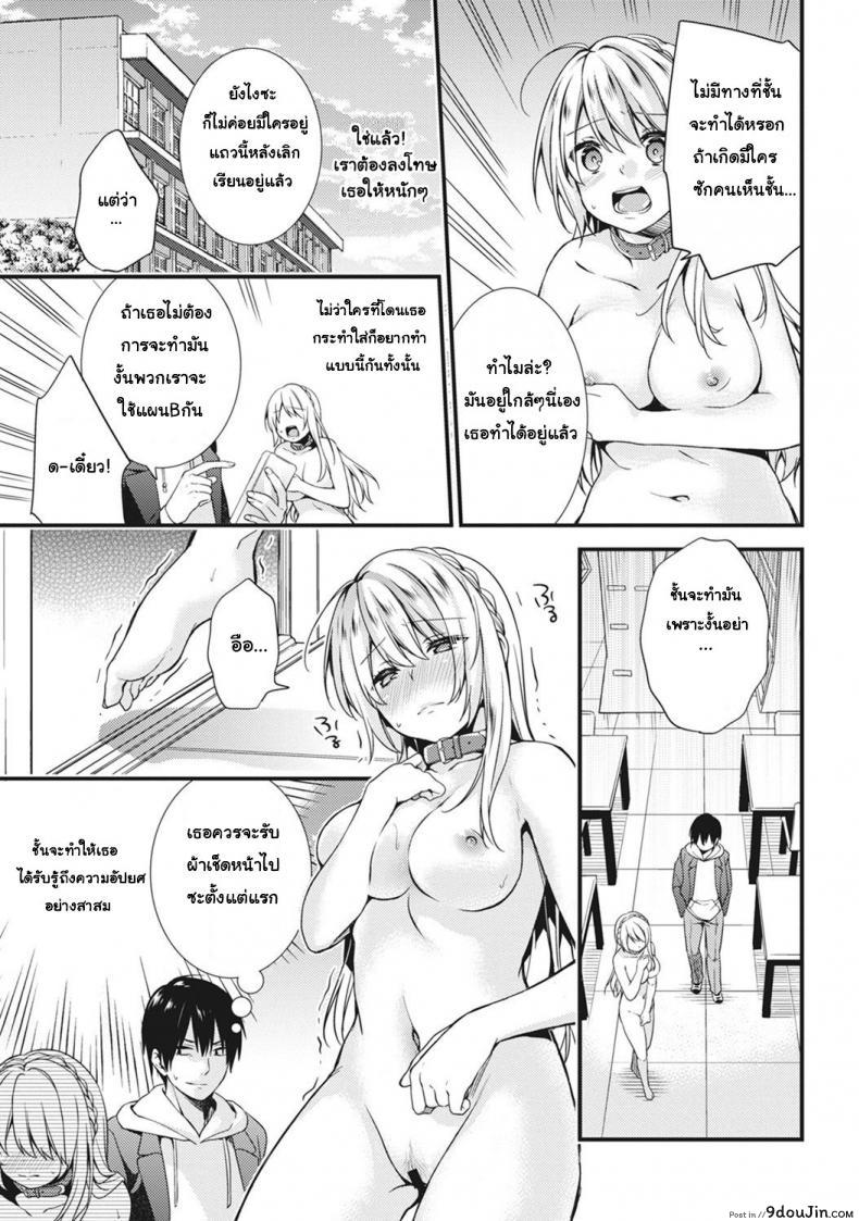 อ่านโดจิน [sorani] Gakuen no Ojou-sama ga Roshutsukyou no Dohentai datta Hanashi ภาค 1 แปลไทย หน้าที่ 9