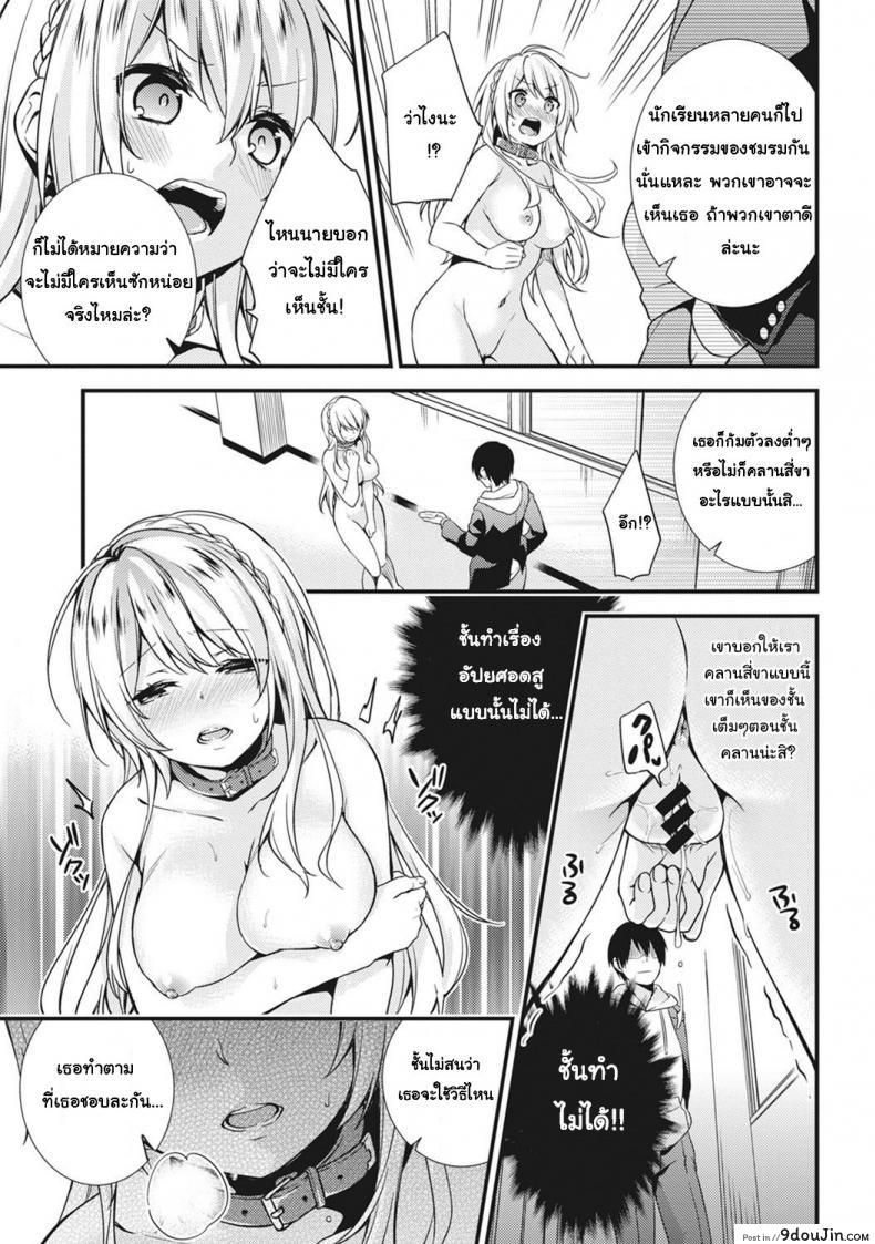 อ่านโดจิน [sorani] Gakuen no Ojou-sama ga Roshutsukyou no Dohentai datta Hanashi ภาค 1 แปลไทย หน้าที่ 11