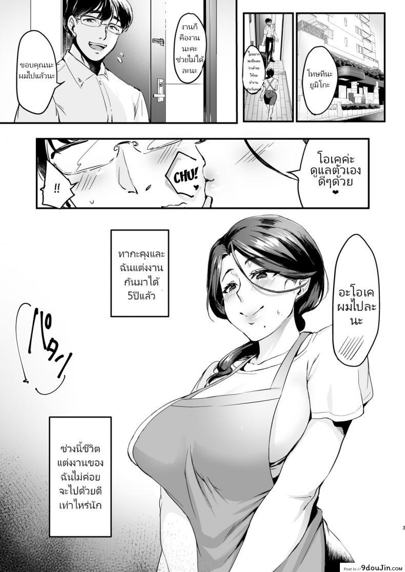 อ่านโดจิน ชอบดิบๆ เอาเถื่อนๆ [Hatake no Oniku (Minamoto)] Tsuma ni Damatte Sokubaikai ni Ikun ja Nakatta 1 ภาค 1 หน้าที่ 3