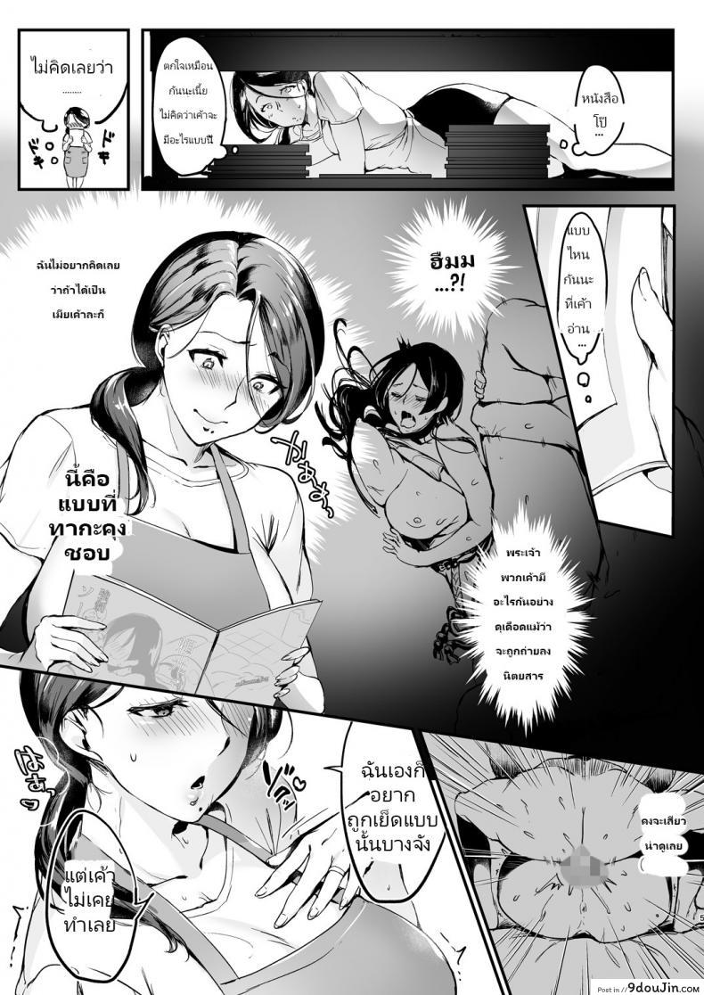 อ่านโดจิน ชอบดิบๆ เอาเถื่อนๆ [Hatake no Oniku (Minamoto)] Tsuma ni Damatte Sokubaikai ni Ikun ja Nakatta 1 ภาค 1 หน้าที่ 5