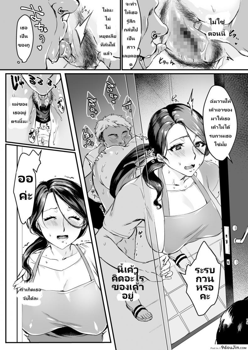 อ่านโดจิน [Hatake no Oniku (Minamoto)] Tsuma ni Damatte Sokubaikai ni Ikun ja Nakatta 1 แปลไทย หน้าที่ 15