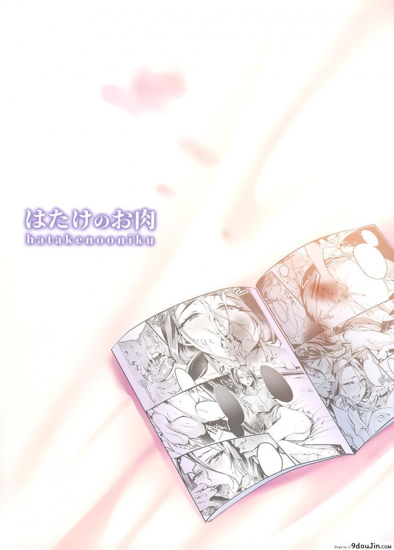 อ่านโดจิน [Hatake no Oniku (Minamoto)] Tsuma ni Damatte Sokubaikai ni Ikun ja Nakatta 1 แปลไทย หน้าที่ 18