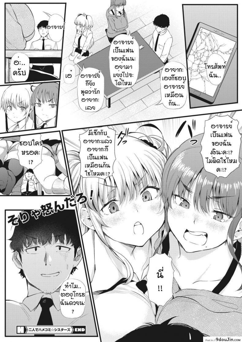 อ่านโดจิน [Nusmusbim] Futari de Hamenkomi Sisters แปลไทย ภาค 1 หน้าที่ 20