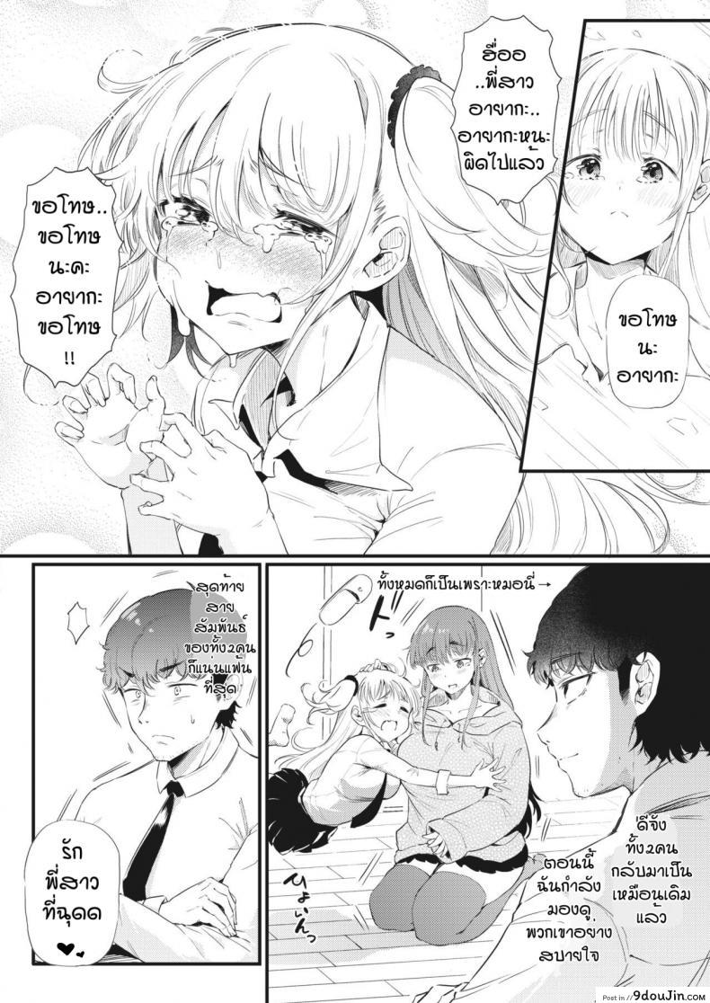 อ่านโดจิน [Nusmusbim] Futari de Hamenkomi Sisters แปลไทย ภาค 2 หน้าที่ 14