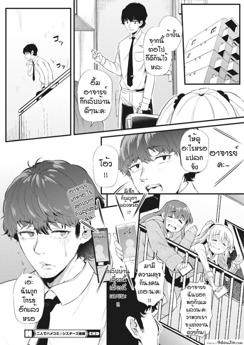 อ่านโดจิน [Nusmusbim] Futari de Hamenkomi Sisters แปลไทย ภาค 2 หน้าที่ 24