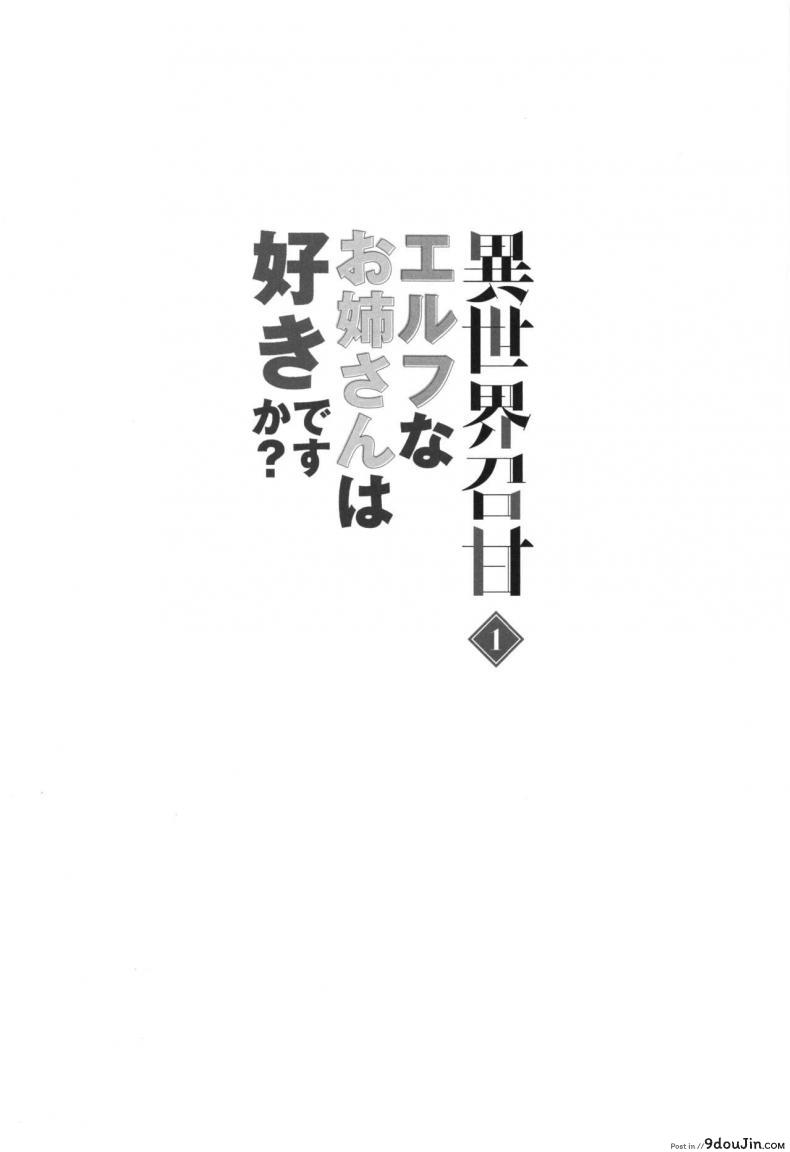 อ่านโดจิน ชอบเอลฟ์ต่างโลก [Dekoboko Hurricane (Anza Yuu)]  Isekai Shoukan – Elf na Onee-san wa Suki desu ka ภาค 1 หน้าที่ 3