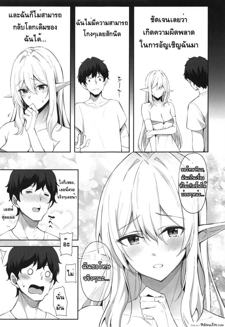 อ่านโดจิน ชอบเอลฟ์ต่างโลก [Dekoboko Hurricane (Anza Yuu)]  Isekai Shoukan – Elf na Onee-san wa Suki desu ka ภาค 1 หน้าที่ 6
