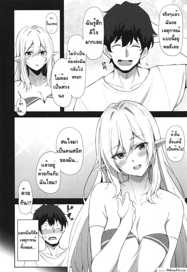 อ่านโดจิน [Dekoboko Hurricane (Anza Yuu)] Isekai Shoukan – Elf na Onee-san wa Suki desu ka แปลไทย ภาค 1 หน้าที่ 7
