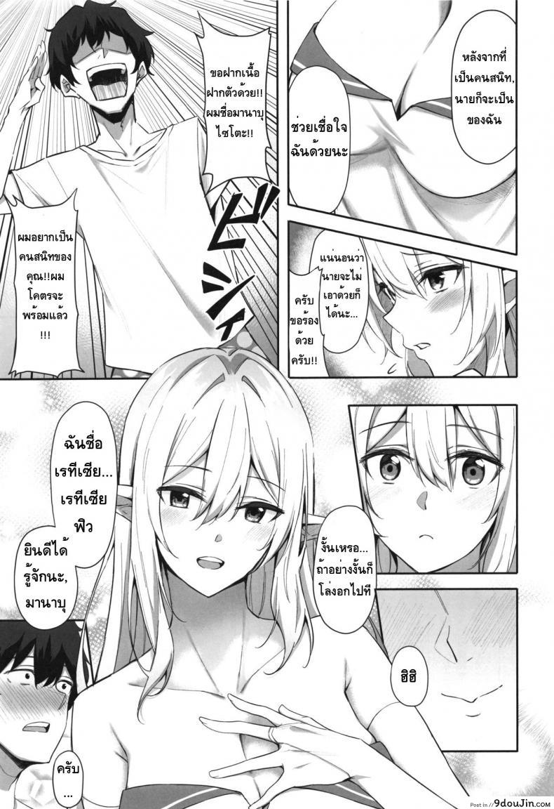 อ่านโดจิน [Dekoboko Hurricane (Anza Yuu)] Isekai Shoukan – Elf na Onee-san wa Suki desu ka แปลไทย ภาค 1 หน้าที่ 8