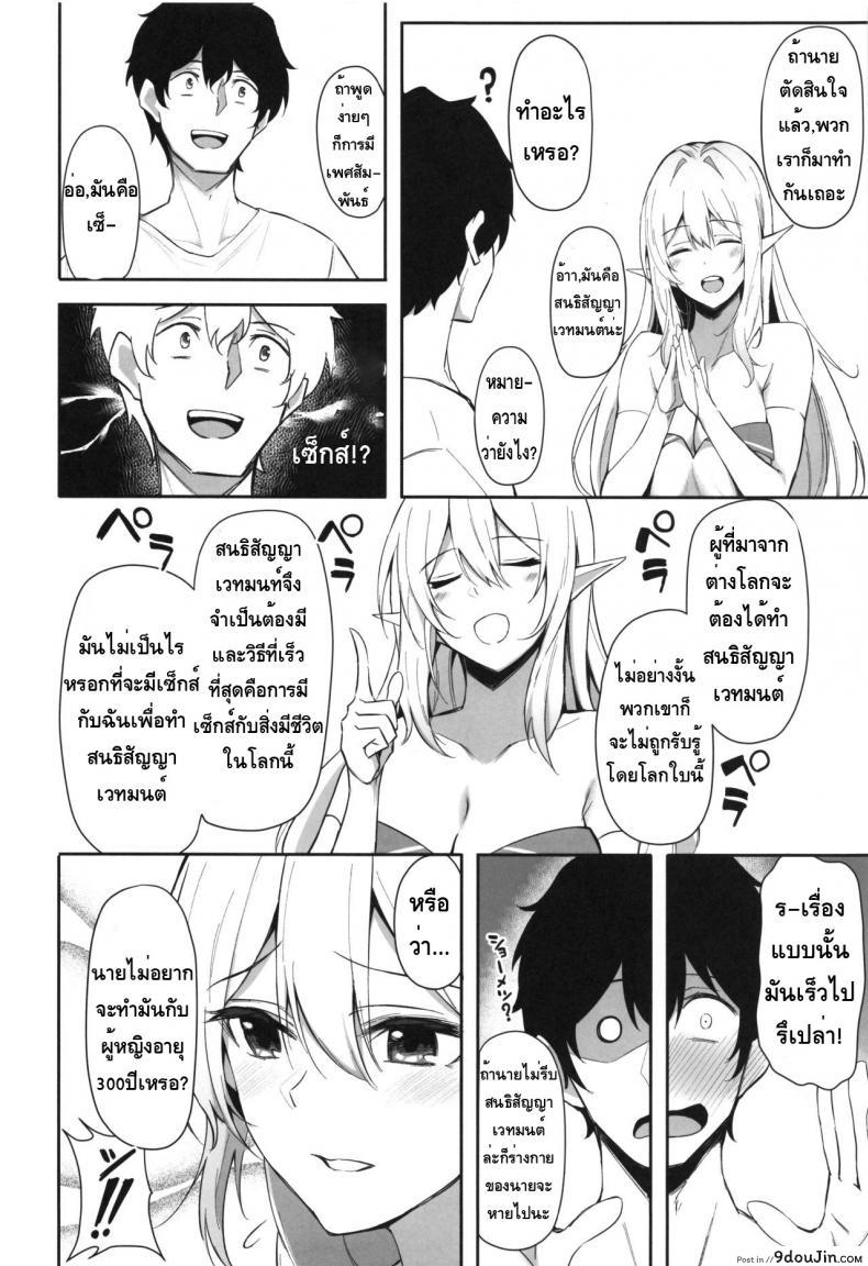 อ่านโดจิน [Dekoboko Hurricane (Anza Yuu)] Isekai Shoukan – Elf na Onee-san wa Suki desu ka แปลไทย ภาค 1 หน้าที่ 9