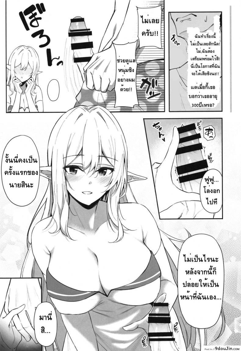 อ่านโดจิน [Dekoboko Hurricane (Anza Yuu)] Isekai Shoukan – Elf na Onee-san wa Suki desu ka แปลไทย ภาค 1 หน้าที่ 10