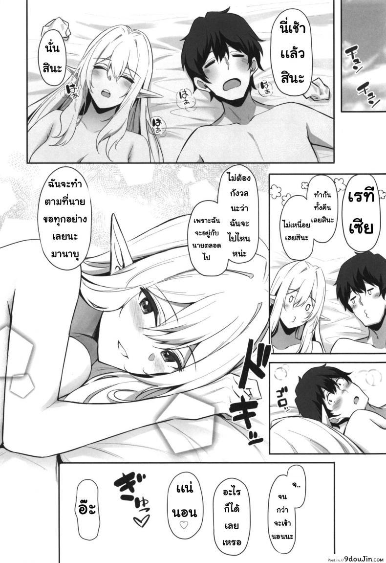 อ่านโดจิน [Dekoboko Hurricane (Anza Yuu)] Isekai Shoukan – Elf na Onee-san wa Suki desu ka แปลไทย ภาค 1 หน้าที่ 27