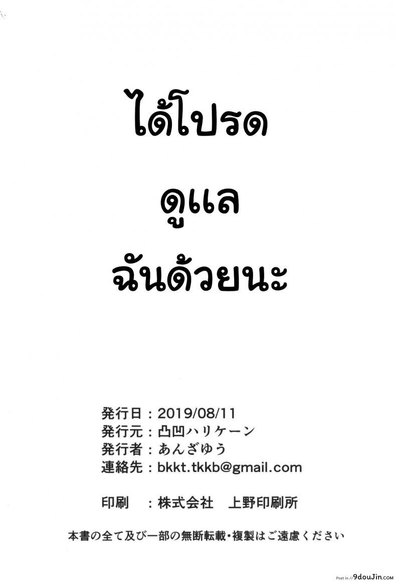 อ่านโดจิน [Dekoboko Hurricane (Anza Yuu)] Isekai Shoukan – Elf na Onee-san wa Suki desu ka แปลไทย ภาค 1 หน้าที่ 28