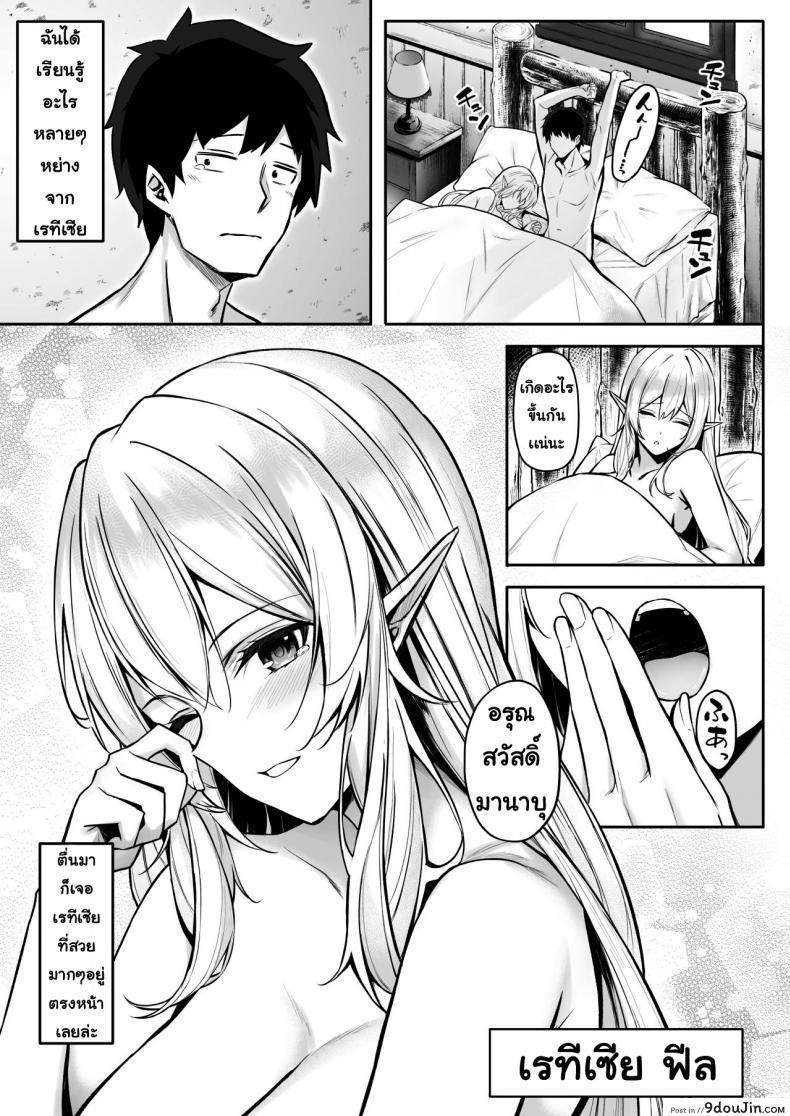อ่านโดจิน [Dekoboko Hurricane (Anza Yuu)] Isekai Shoukan – Elf na Onee-san wa Suki desu ka แปลไทย ภาค 2 หน้าที่ 5