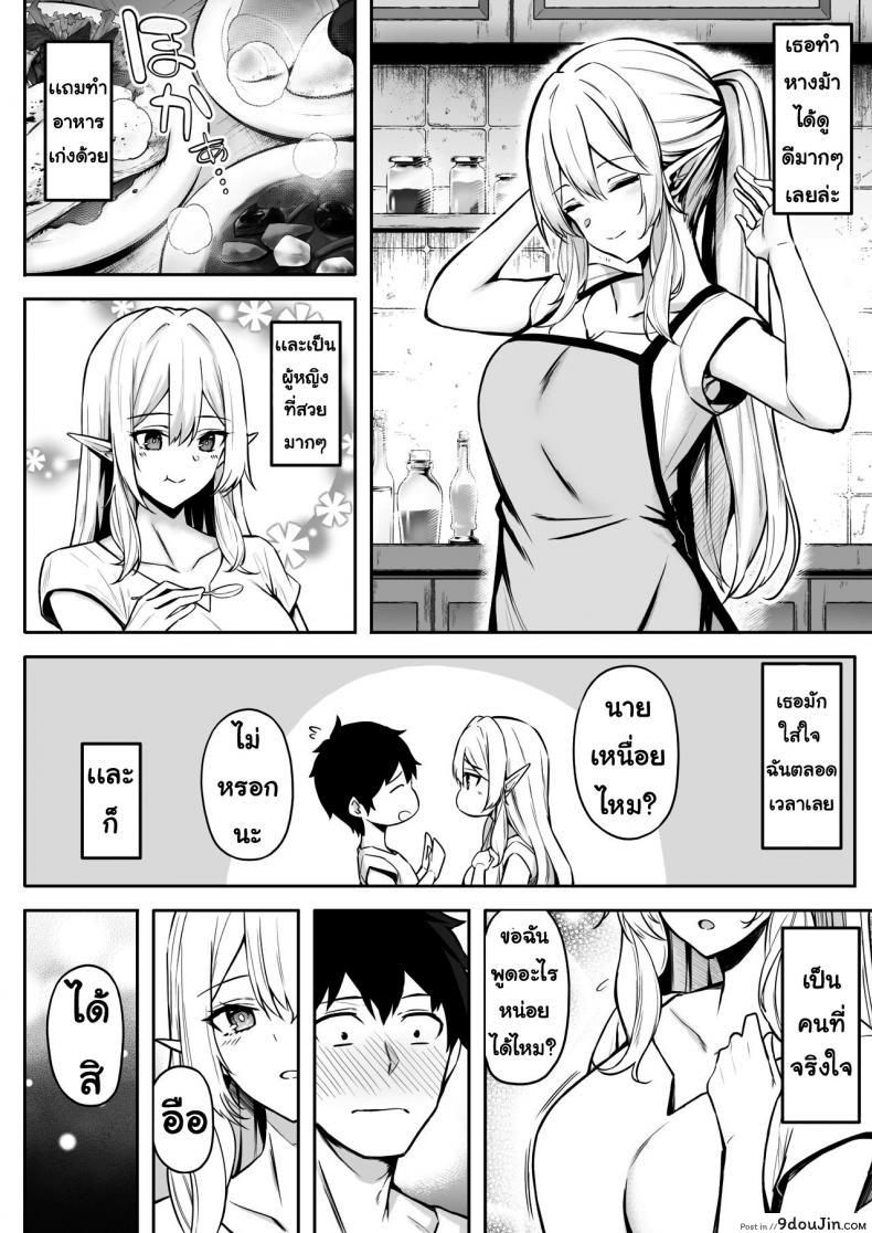 อ่านโดจิน [Dekoboko Hurricane (Anza Yuu)] Isekai Shoukan – Elf na Onee-san wa Suki desu ka แปลไทย ภาค 2 หน้าที่ 6