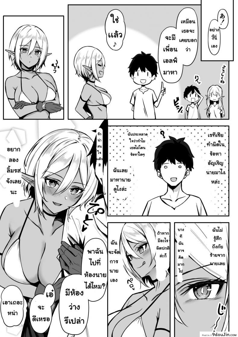 อ่านโดจิน [Dekoboko Hurricane (Anza Yuu)] Isekai Shoukan – Elf na Onee-san wa Suki desu ka แปลไทย ภาค 2 หน้าที่ 9